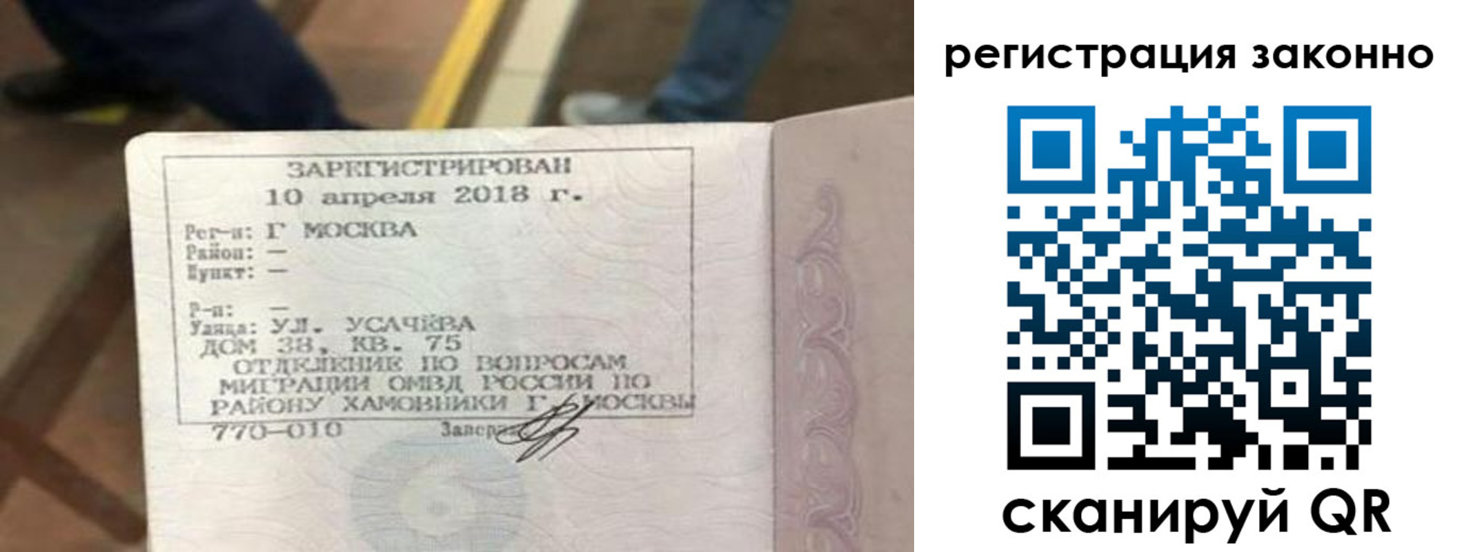 прописка ребенка в Воскресенске