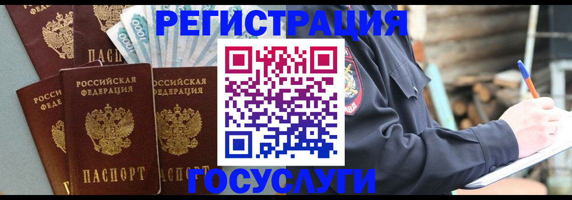 временная прописка в Воскресенске