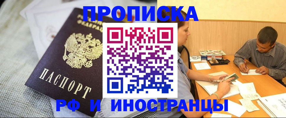 временная регистрация законно в Воскресенске