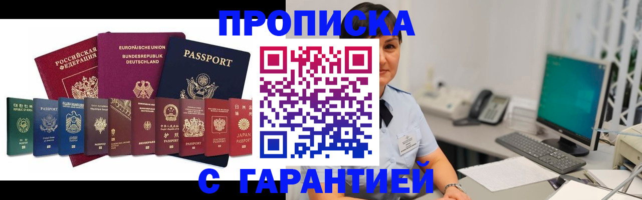 прописка ребенка в Воскресенске