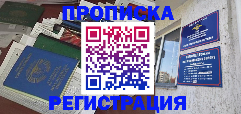 временная регистрация для школы в Воскресенске