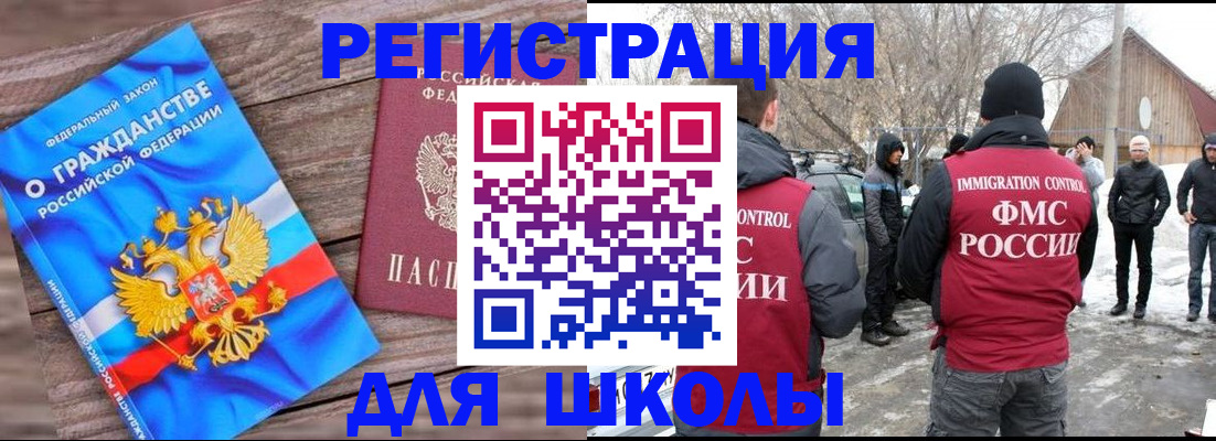 миграционный учет в Воскресенске