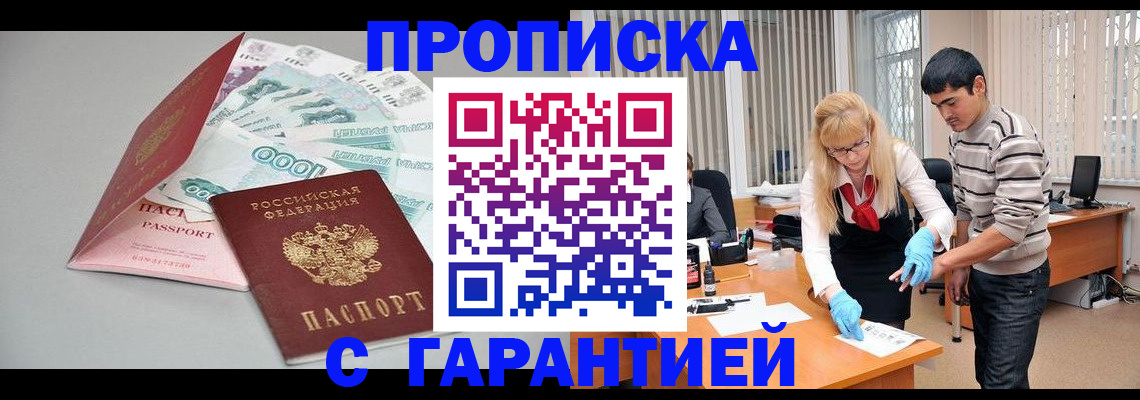 прописка для кредита в Воскресенске
